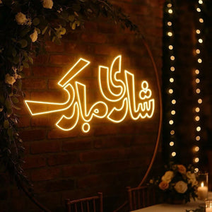 Wedding neon light Pakistan - custom neon light text LED decor Gift Studio