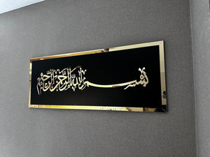 Acrylic room wall art Pakistan - Arabic calligraphy Islamic home decor giftstudio.shop