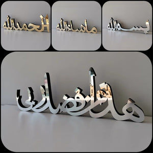 Muslim wall art featuring modern Islamic calligraphy in Arabic, premium 3D acrylic wall decor with reflective finish, elegant Islamic home decoration