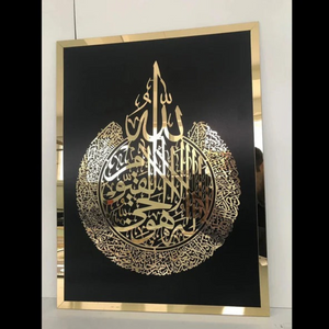 Premium acrylic Ayat ul Kursi wall art with gold accents, measuring 22x18 inches, displayed on a white wall